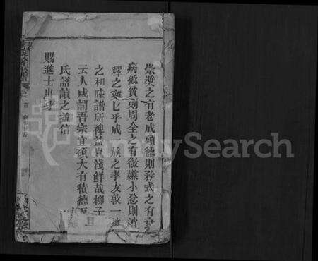 湖北张氏族谱-张氏族谱 [22卷,首1卷](别名：Zhang Shi Zong Pu).pdf电子版预览图1