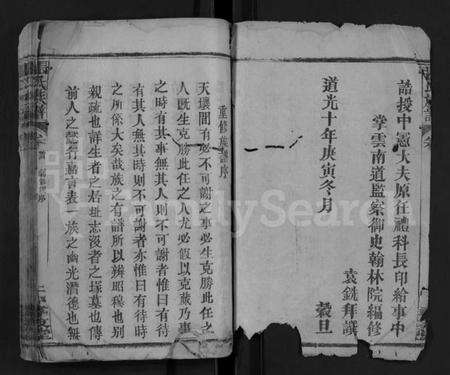 湖北张氏族谱-张氏族谱 [22卷,首1卷](别名：Zhang Shi Zong Pu).pdf电子版预览图2