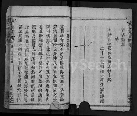 湖北张氏族谱-张氏族谱 [22卷,首1卷](别名：Zhang Shi Zong Pu).pdf电子版预览图5