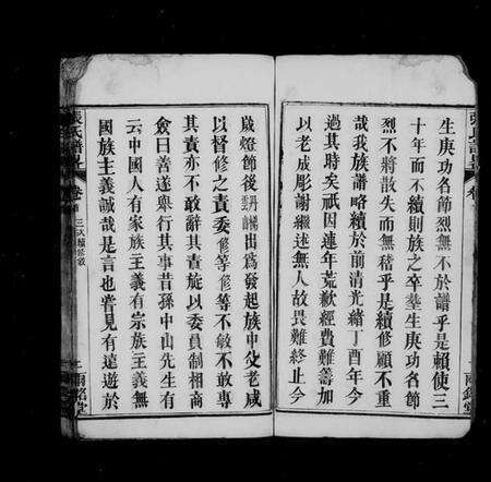 湖北张氏族谱-张氏谱略 [22卷,首3卷,末1卷](别名：楚黄张氏谱畧).pdf电子版预览图3