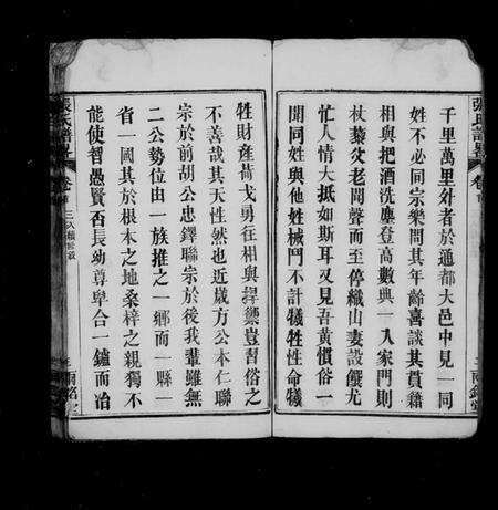 湖北张氏族谱-张氏谱略 [22卷,首3卷,末1卷](别名：楚黄张氏谱畧).pdf电子版预览图4