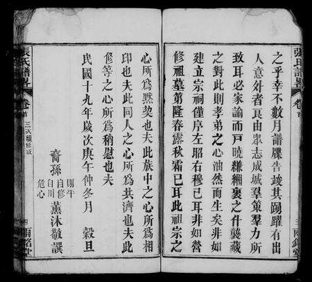 湖北张氏族谱-张氏谱略 [22卷,首3卷,末1卷](别名：楚黄张氏谱畧).pdf电子版预览图5