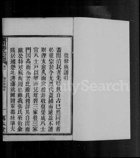 湖北张氏族谱-汉川张氏宗谱 [16卷](别名：张氏宗谱).pdf电子版预览图3