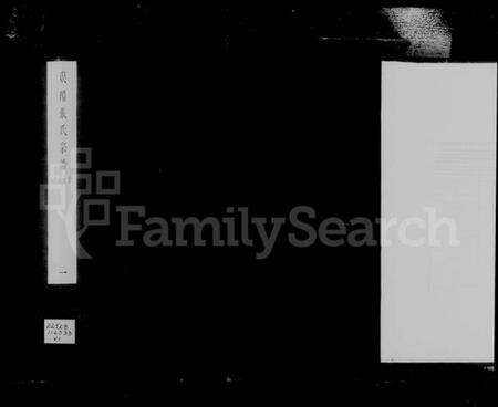 湖北张氏族谱-汉阳张氏宗谱 [卷数庞杂](别名：张氏宗谱).pdf电子版预览图1