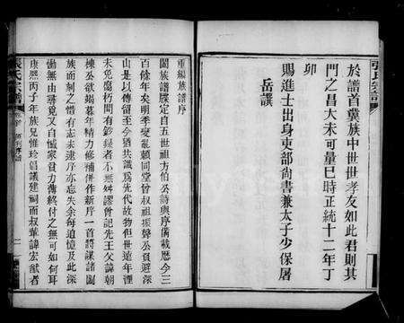 湖北张氏族谱-汉阳张氏宗谱 [卷数庞杂](别名：张氏宗谱).pdf电子版预览图5