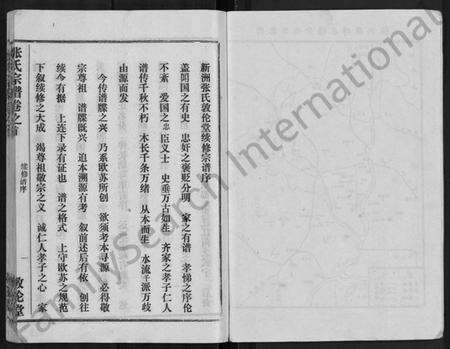 湖北张氏族谱-黄冈张氏宗谱 [34卷,首1卷](别名：张氏宗谱、黄冈张氏敦伦堂续修宗谱).pdf电子版预览图3