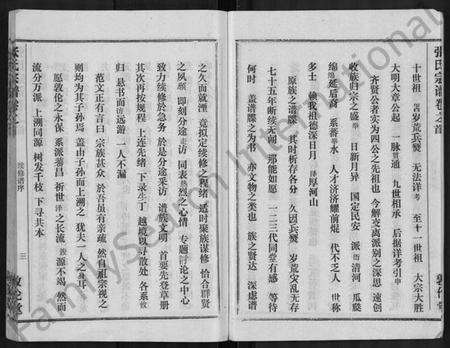 湖北张氏族谱-黄冈张氏宗谱 [34卷,首1卷](别名：张氏宗谱、黄冈张氏敦伦堂续修宗谱).pdf电子版预览图5