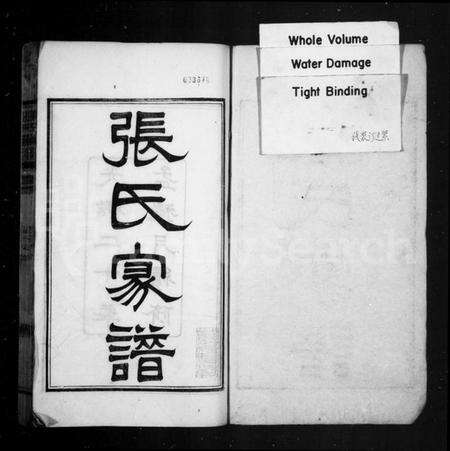 湖北张氏族谱-张氏家谱 [14卷,首1卷](别名：张氏三修家谱).pdf电子版预览图1