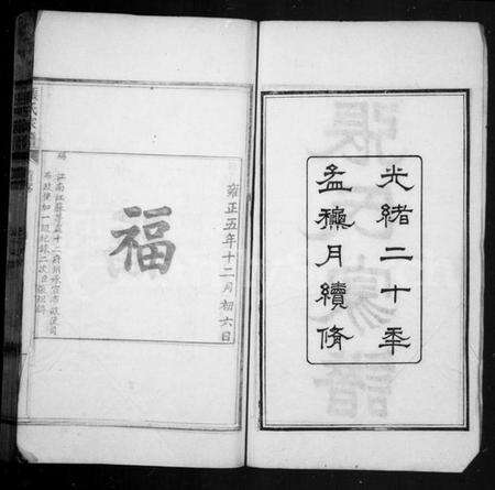 湖北张氏族谱-张氏家谱 [14卷,首1卷](别名：张氏三修家谱).pdf电子版预览图2