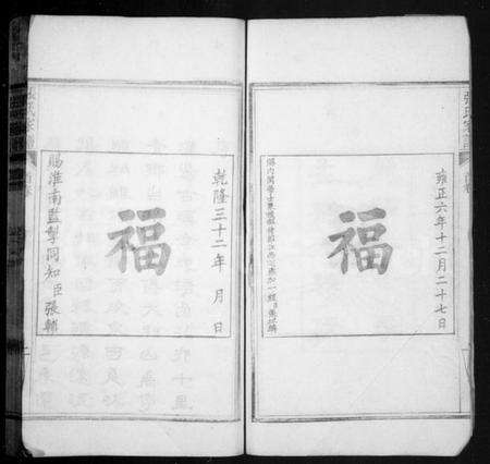 湖北张氏族谱-张氏家谱 [14卷,首1卷](别名：张氏三修家谱).pdf电子版预览图3