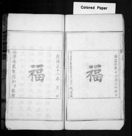 湖北张氏族谱-张氏家谱 [14卷,首1卷](别名：张氏三修家谱).pdf电子版预览图4