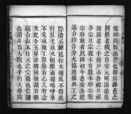 湖北张氏族谱-张氏宗谱 [8卷](别名：Zhang Shi Zong Pu、张氏宗谱).pdf电子版预览图3