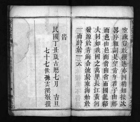 湖北张氏族谱-张氏宗谱 [8卷](别名：Zhang Shi Zong Pu、张氏宗谱).pdf电子版预览图4