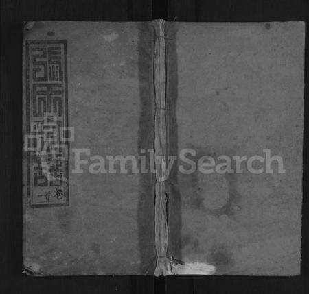 湖北张氏族谱-张氏四修宗谱 [21卷,首3卷](别名：张氏宗谱).pdf电子版缩略图