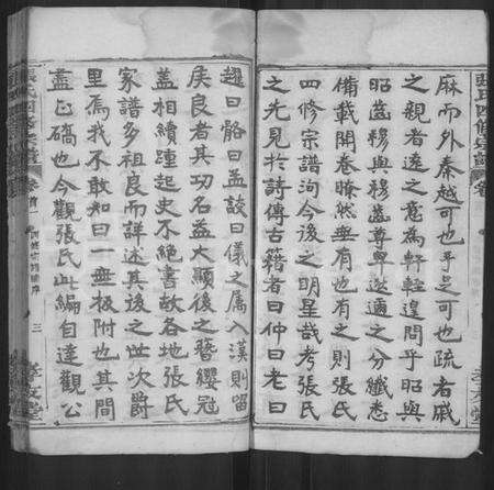 湖北张氏族谱-张氏四修宗谱 [21卷,首3卷](别名：张氏宗谱).pdf电子版预览图4