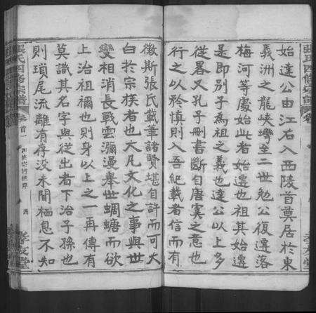 湖北张氏族谱-张氏四修宗谱 [21卷,首3卷](别名：张氏宗谱).pdf电子版预览图5