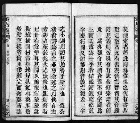 湖北董氏族谱-董氏宗谱 [11卷,首1卷](别名：Dong Shi Zong Pu).pdf电子版预览图4