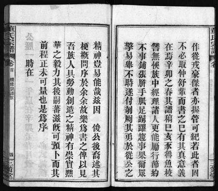 湖北董氏族谱-董氏宗谱 [11卷,首1卷](别名：Dong Shi Zong Pu).pdf电子版预览图5