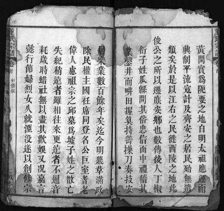 湖北董氏族谱-董氏宗谱 [9卷,首1卷](别名：Dong Shi Zong Pu).pdf电子版预览图3