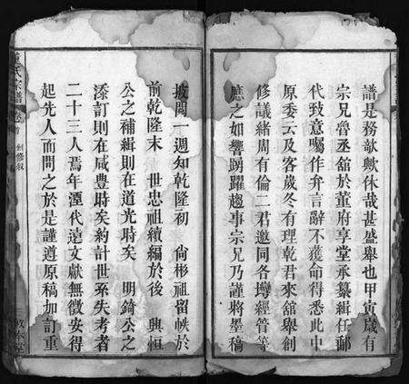 湖北董氏族谱-董氏宗谱 [9卷,首1卷](别名：Dong Shi Zong Pu).pdf电子版预览图4