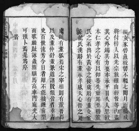 湖北董氏族谱-董氏宗谱 [9卷,首1卷](别名：Dong Shi Zong Pu).pdf电子版预览图5