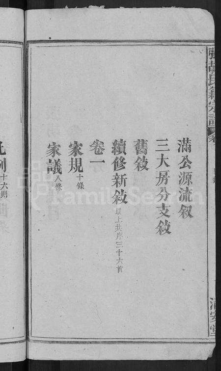 湖北张氏胡氏族谱-张胡民籍宗谱 [17卷,首1卷](别名：张胡氏宗谱).pdf电子版预览图4