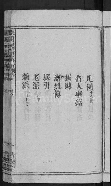 湖北张氏胡氏族谱-张胡民籍宗谱 [17卷,首1卷](别名：张胡氏宗谱).pdf电子版预览图5