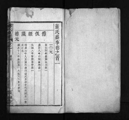 湖北董氏族谱-董氏支谱 [8卷,首1卷](别名：Dong Shi Zhi Pu).pdf电子版预览图2