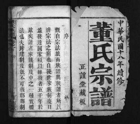 湖北董氏族谱-董氏族谱 [10卷,首1卷](别名：董氏宗谱、Dong Shi Zu Pu).pdf电子版预览图2