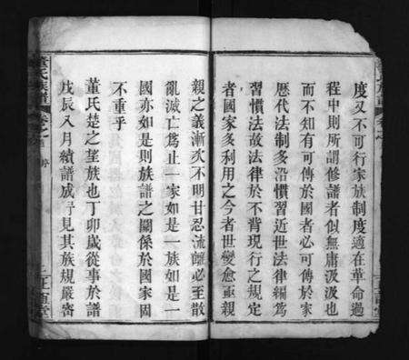 湖北董氏族谱-董氏族谱 [10卷,首1卷](别名：董氏宗谱、Dong Shi Zu Pu).pdf电子版预览图3