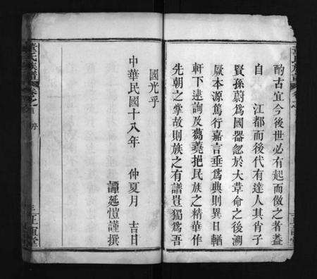 湖北董氏族谱-董氏族谱 [10卷,首1卷](别名：董氏宗谱、Dong Shi Zu Pu).pdf电子版预览图4