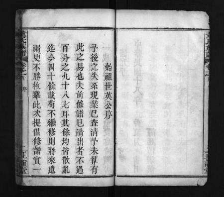 湖北董氏族谱-董氏族谱 [10卷,首1卷](别名：董氏宗谱、Dong Shi Zu Pu).pdf电子版预览图5