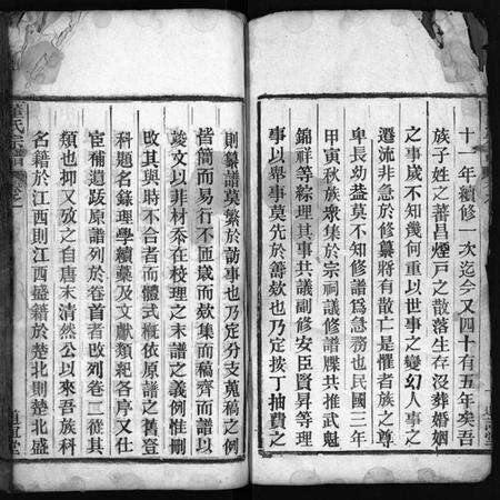 湖北董氏族谱-董氏族谱 [23卷,首1卷](别名：Dong Shi Zu Pu).pdf电子版预览图3