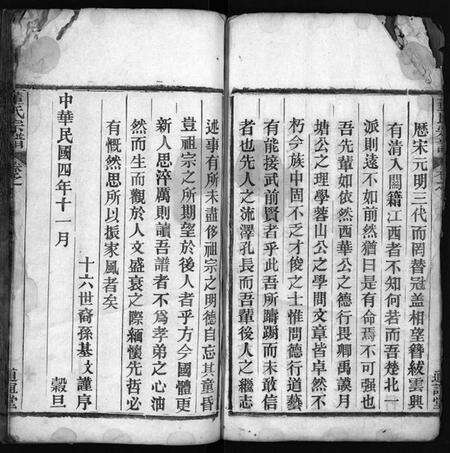 湖北董氏族谱-董氏族谱 [23卷,首1卷](别名：Dong Shi Zu Pu).pdf电子版预览图4