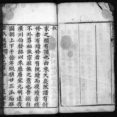 湖北董氏族谱-董氏族谱 [23卷,首1卷](别名：Dong Shi Zu Pu).pdf电子版预览图5