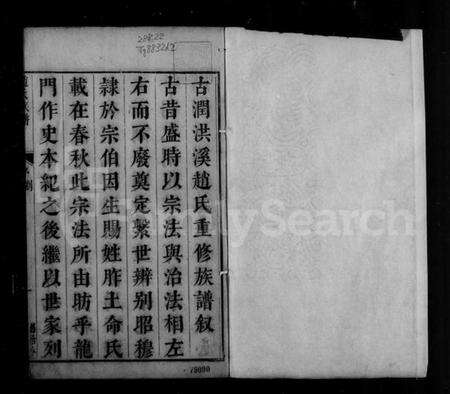 江苏赵氏族谱-大港赵氏族谱 [12卷](别名：古润洪溪赵氏族谱、赵氏族谱).pdf电子版预览图4