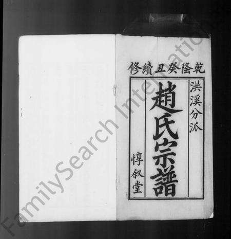 江苏赵氏族谱-梅巷赵氏宗谱 [8卷](别名：赵氏族谱).pdf电子版预览图4