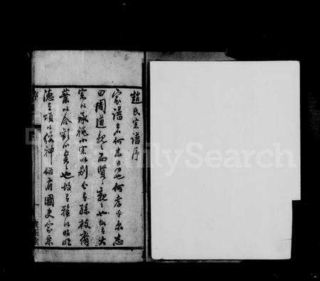 江苏赵氏族谱-江阴赵氏宗谱 [8卷](别名：赵氏世谱).pdf电子版预览图4