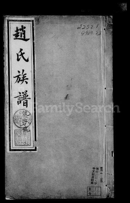 江苏赵氏族谱-焦溪河口赵氏族谱 [4卷](别名：赵氏族谱).pdf电子版预览图4