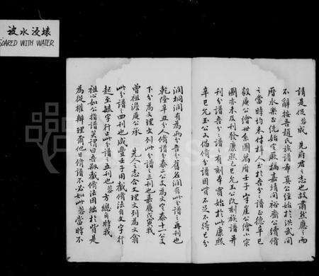 江苏赵氏族谱-赵氏分谱 [10卷](别名：大港赵氏文翕分宗谱).pdf电子版预览图1