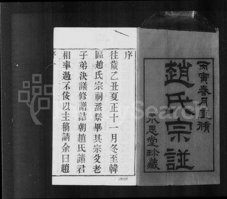 江苏赵氏族谱-赵氏宗谱 [12卷,首1卷](别名：韩区赵氏宗谱).pdf电子版预览图4