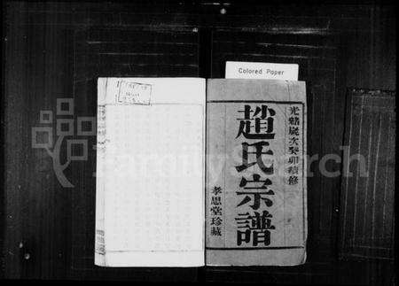 江苏赵氏族谱-赵氏宗谱 [6卷](别名：油麻村赵氏宗谱).pdf电子版预览图1