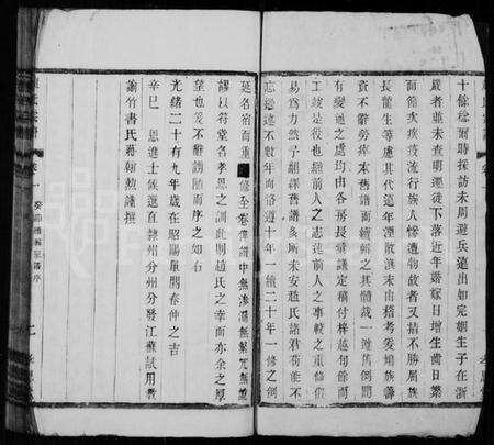 江苏赵氏族谱-赵氏宗谱 [6卷](别名：油麻村赵氏宗谱).pdf电子版预览图3