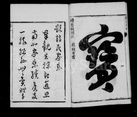 江苏赵氏族谱-赵氏家乘 [32卷](别名：鸥港赵氏家乘、云阳鸥溪赵氏家乘).pdf电子版预览图3