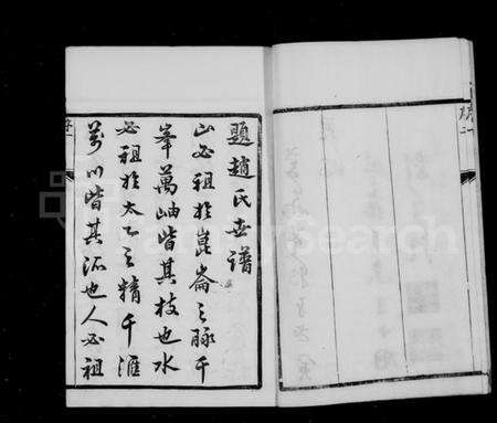 江苏赵氏族谱-赵氏家乘 [32卷](别名：鸥港赵氏家乘、云阳鸥溪赵氏家乘).pdf电子版预览图5