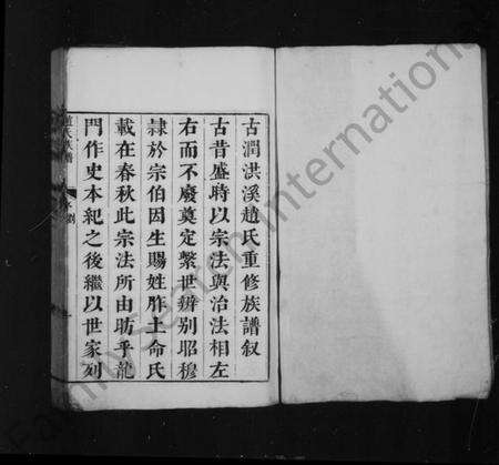 江苏赵氏族谱-赵氏族谱 [14卷](别名：大港赵氏分谱).pdf电子版缩略图