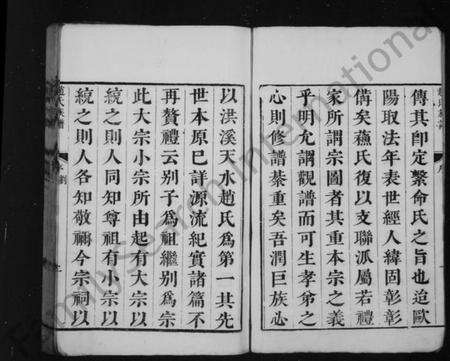 江苏赵氏族谱-赵氏族谱 [14卷](别名：大港赵氏分谱).pdf电子版预览图1