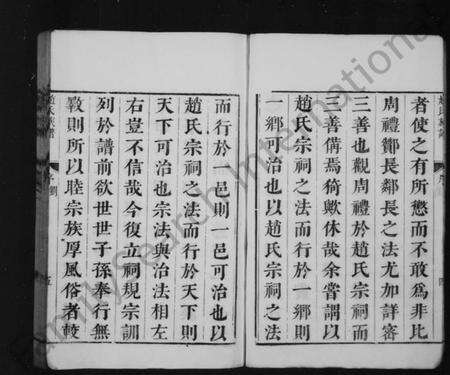 江苏赵氏族谱-赵氏族谱 [14卷](别名：大港赵氏分谱).pdf电子版预览图4