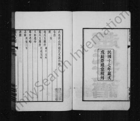 江苏赵氏族谱-赵氏支谱 [6卷,首1卷](别名：武进青山门赵氏支谱).pdf电子版预览图2