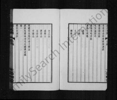 江苏赵氏族谱-赵氏支谱 [6卷,首1卷](别名：武进青山门赵氏支谱).pdf电子版预览图3